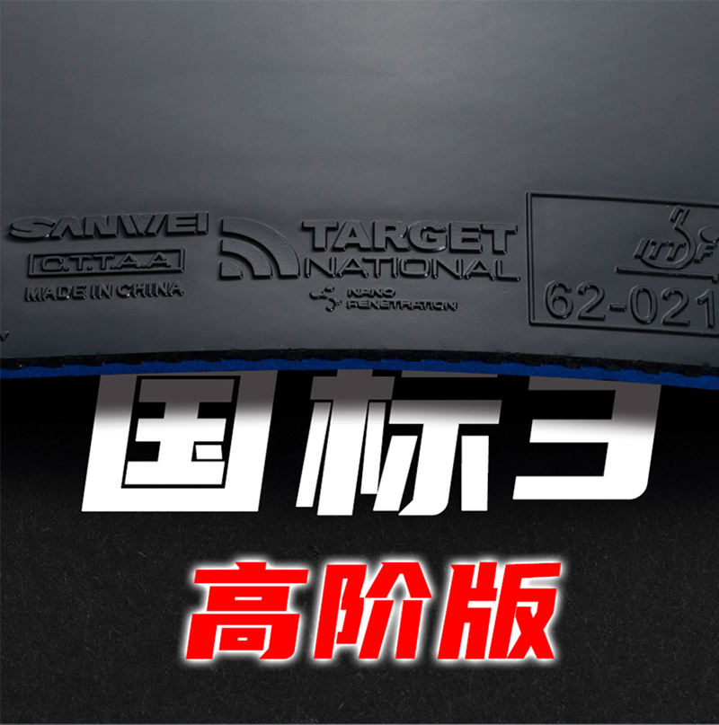 オリジナル SANWEI ナショナルターゲット 3 アドバン - Table Tennis Player のレビューと価格