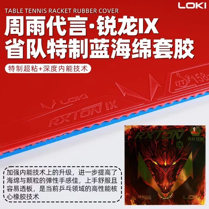 LOKI RXTON 9 省チームスペシャル/ナショナルチー - Table Tennis Movie のレビューと価格